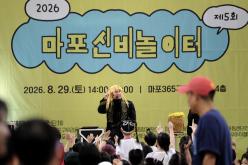 2026 제5회 마포신비놀이터 14