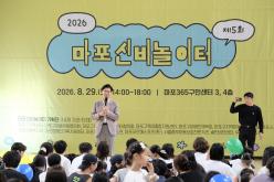 2026 제5회 마포신비놀이터 23