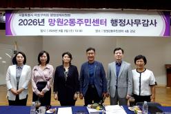 2026년도 망원2동주민센터 행정사무감사: 행정경제위원회-제284회 마포구의회 제1차 정례회 24
