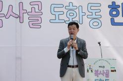 제4회 복사골 도화동 한마음축제 9