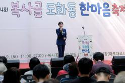 제4회 복사골 도화동 한마음축제 15