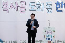 제4회 복사골 도화동 한마음축제 16