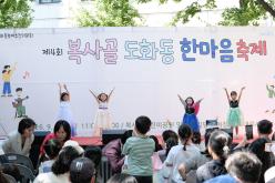 제4회 복사골 도화동 한마음축제 19