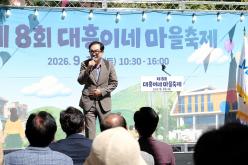 제8회 대흥이네 마을축제 4