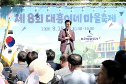 제8회 대흥이네 마을축제 9
