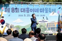 제8회 대흥이네 마을축제 10