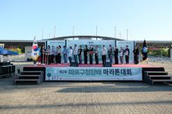 제2회 마포구청장배 마라톤대회 1