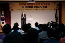 마포문화원 제29주년 개원 기념식 및 제120회 삼개시낭송회 29