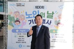 제30회 노인의날 기념식 30