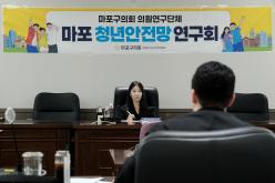 마포청년안전망 연구회 간담회 4