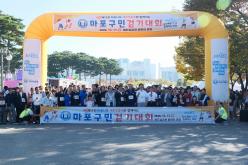 제19회 마포구민 걷기대회 - 제19회 마포나루 새우젓축제 1