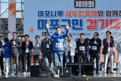 제19회 마포구민 걷기대회 - 제19회 마포나루 새우젓축제 14