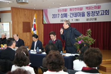 2017년 동정보고회 성산2동 2