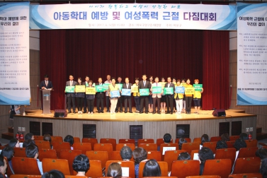 아동학대예방 및 여성폭력근절 다짐대회 1