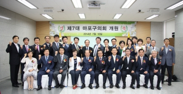 제7대 마포구의회 개원행사 2