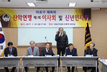 마포구 체육회 산악연맹 신년인사회 6