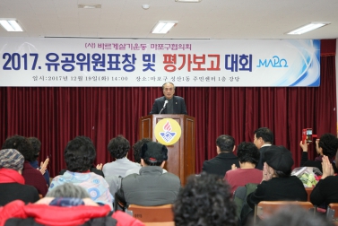 바르게살기운동 마포구협의회 평가보고대회 1