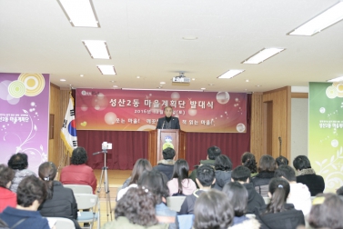 성산2동 마을계획단 발대식 3