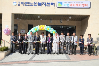 아현노인복지센터 및 해가람어린이집 신축 이전 개소식 2