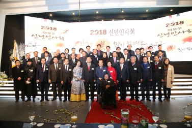 2018 마포구 신년 인사회 2