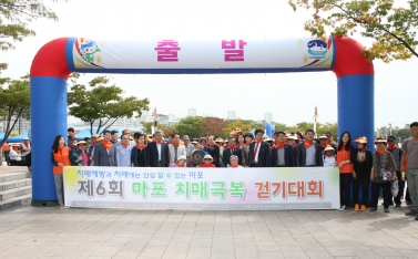 제6회 마포치매극복걷기대회 2