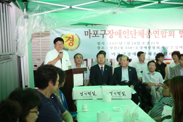 마포구장애인단체총연합회 발대식 1