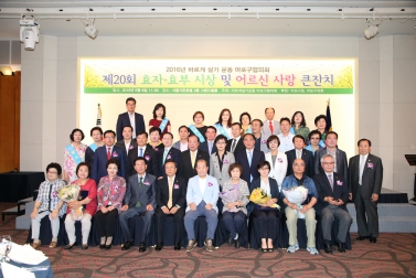 제20회 효자효부시상 및 어르신 사랑 큰잔치 1