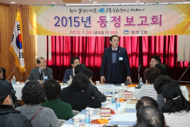 2015년 성산2동 동정보고회 2