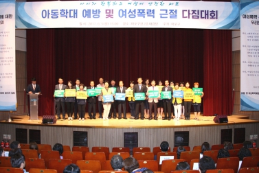 아동학대예방 및 여성폭력근절 다짐대회 2