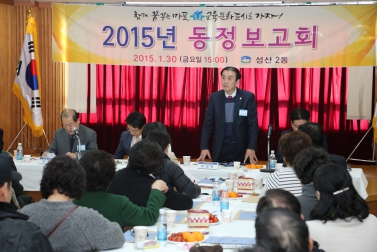 2015년 성산2동 동정보고회 3