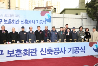 보훈회관 신축공사 기공식 1
