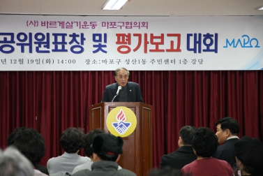 바르게살기운동 마포구협의회 평가보고대회 3