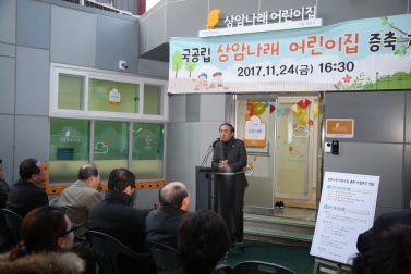 상암나래어린이집 증축 개관 행사 1