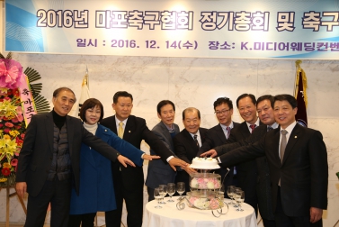 마포구 축구협회 정기총회 1