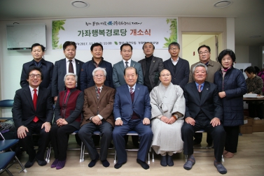 구립 가좌 행복 경로당 개소식 5