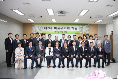 제7대 마포구의회 개원행사 1