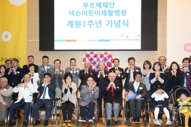 푸르메재단넥슨어린이재활병원개원1주년기념식 3