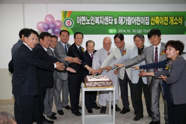 아현노인복지센터 및 해가람어린이집 신축 이전 개소식 1