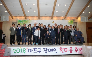 2018 마포구 장애인 한마음 축제 2