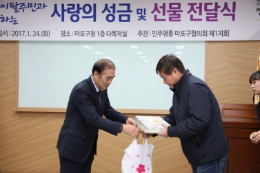 민주평통 마포구협의회 사랑의 성금 및 선물 전달식 2