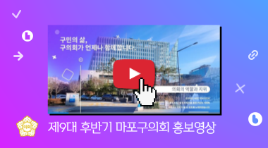 제9대 후반기 홍보영상